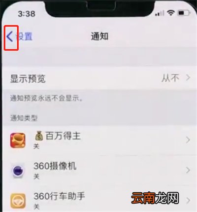iphonex中返回上一级的操作步骤