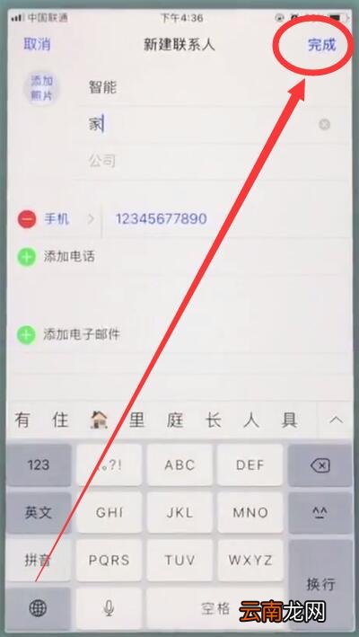 苹果7中新建联系人的操作步骤