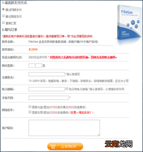 FileGee正确激活具体操作步骤