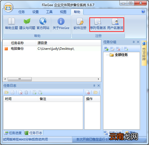 FileGee正确激活具体操作步骤