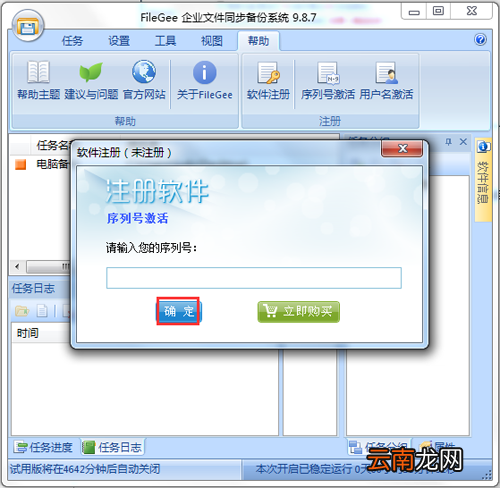 FileGee正确激活具体操作步骤