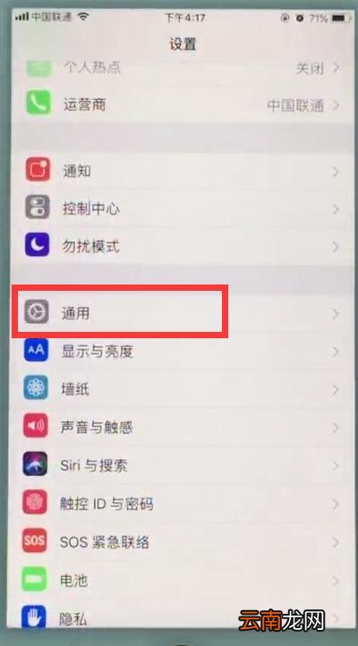 苹果7中查询真伪的简单步骤