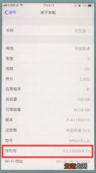 苹果7中查询真伪的简单步骤