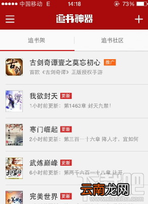 追书神器收藏小说操作方法