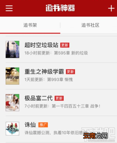 追书神器收藏小说操作方法