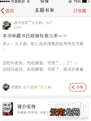 追书神器收藏小说操作方法