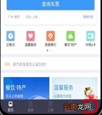 铁路12306中注册账号的详细步骤