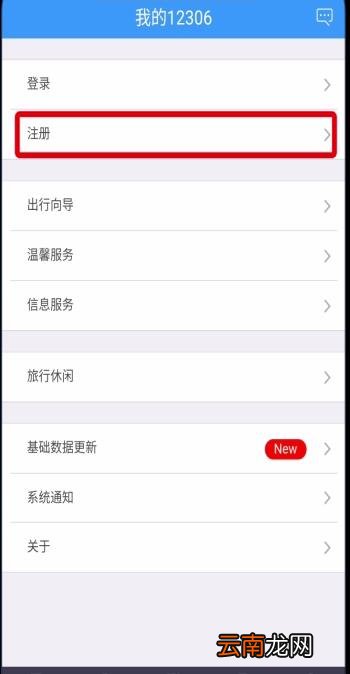 铁路12306中注册账号的详细步骤