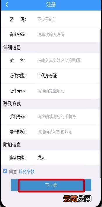 铁路12306中注册账号的详细步骤