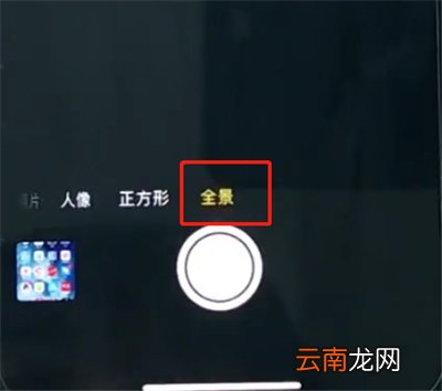 iphonex中拍摄全景照片的操作方法