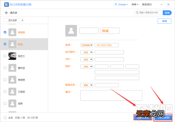 苹果手机通讯录恢复教程