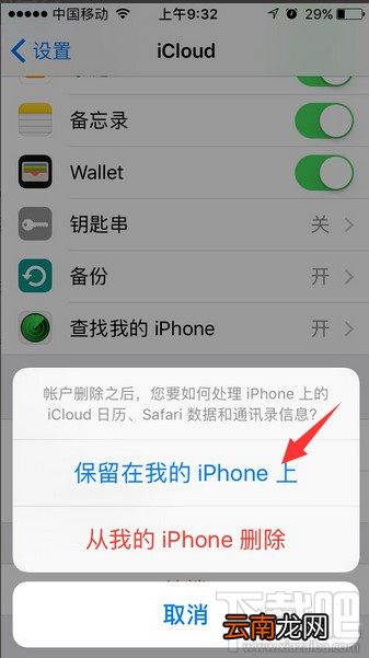 苹果手机通讯录恢复教程