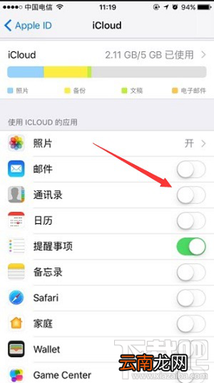苹果手机通讯录恢复教程