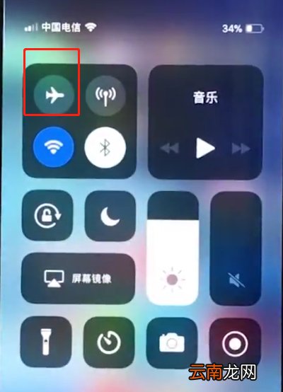 iphonex中开启飞行模式的操作方法