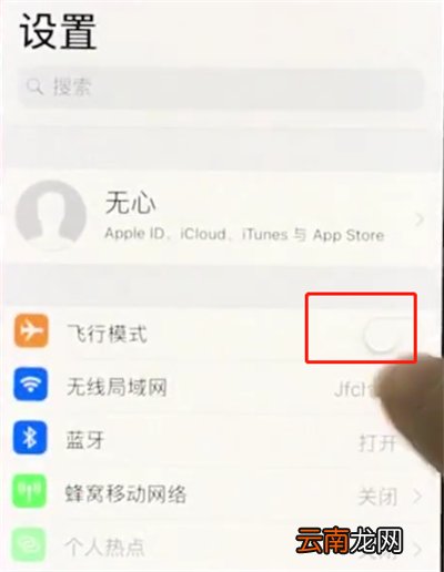 iphonex中开启飞行模式的操作方法