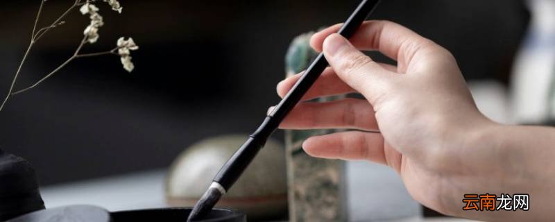 新毛笔第一次使用要怎样处理