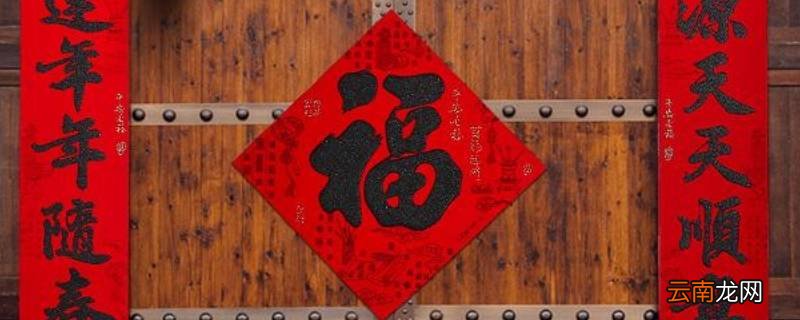 大门福字贴在多少高度