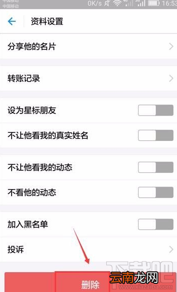 支付宝通讯录联系人怎么删除?