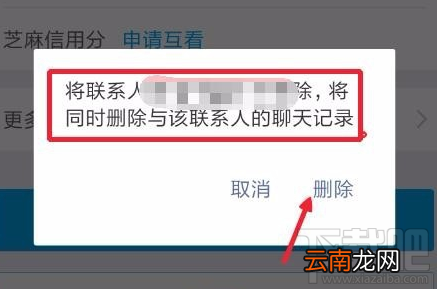 支付宝通讯录联系人怎么删除?