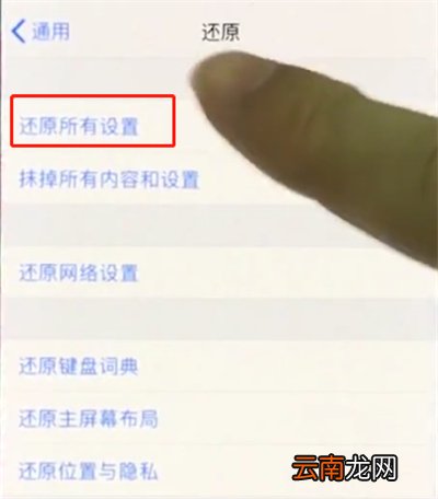 iphonex中恢复出厂设置的操作步骤
