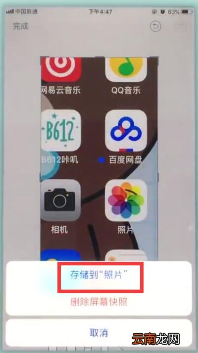 苹果7中区域截图的操作步骤