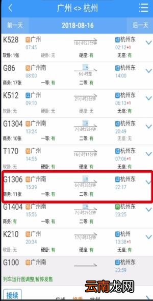 铁路12306中买票的操作步骤