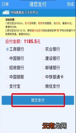 铁路12306中买票的操作步骤