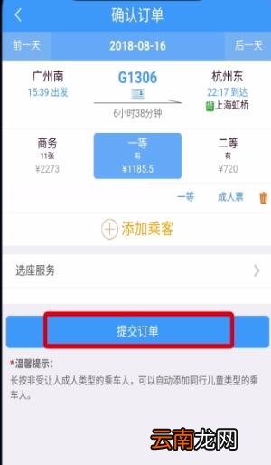 铁路12306中买票的操作步骤