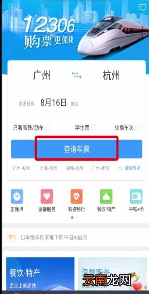 铁路12306中买票的操作步骤