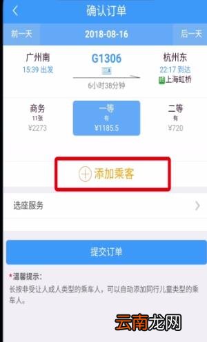 铁路12306中买票的操作步骤