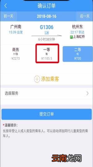 铁路12306中买票的操作步骤