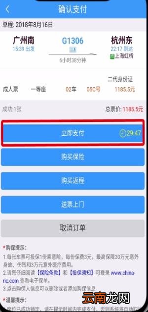 铁路12306中买票的操作步骤