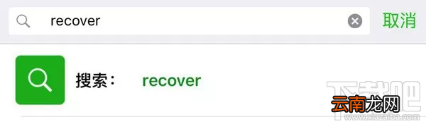 recover恢复聊天记录失败怎么办？