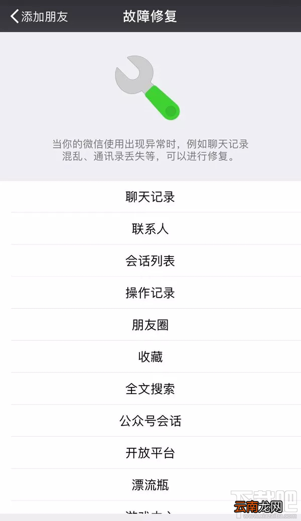 recover恢复聊天记录失败怎么办？