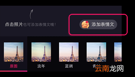 美拍app中给照片添加表情文具体操作步骤