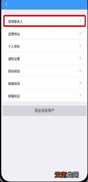 铁路12306学生票改为成人票的方法步骤
