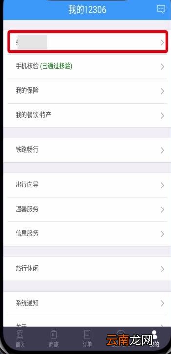 铁路12306学生票改为成人票的方法步骤