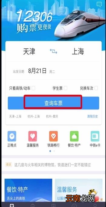铁路12306学生票改为成人票的方法步骤