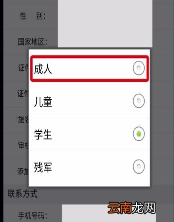 铁路12306学生票改为成人票的方法步骤