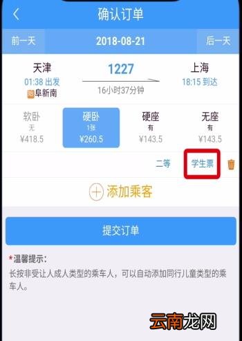 铁路12306学生票改为成人票的方法步骤