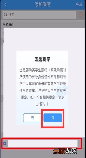 铁路12306学生票改为成人票的方法步骤