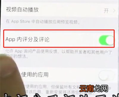 iphonex中关闭APP内评分提醒的简单步骤
