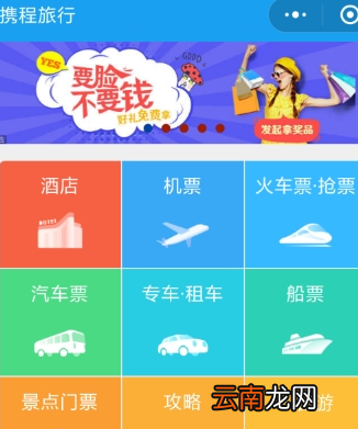 携程旅行中玩集面子活动详细操作步骤