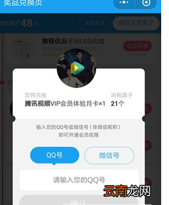 携程旅行中玩集面子活动详细操作步骤