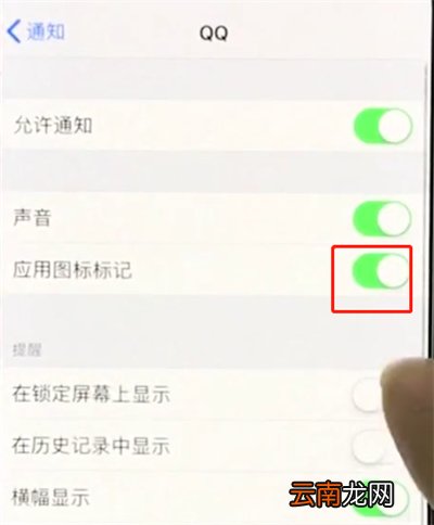 iphonex中关闭APP小红点的操作步骤
