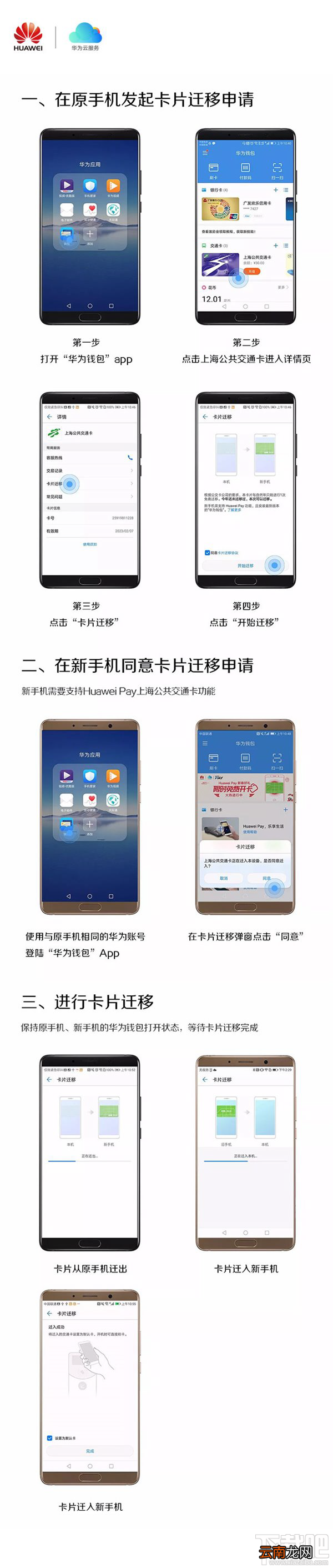 华为手机公交卡怎么转移到新手机？