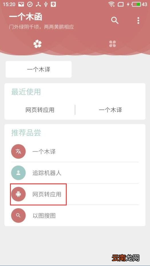 一个木函中转换app具体操作步骤