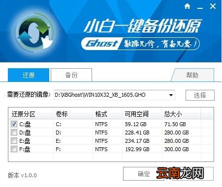 小白一键备份还原中一键备份系统具体操作步骤