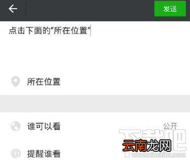微信怎么发送自定义位置？