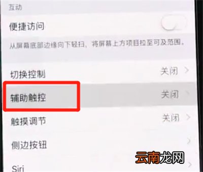 iPhoneXs Max中将悬浮球开启具体操作流程